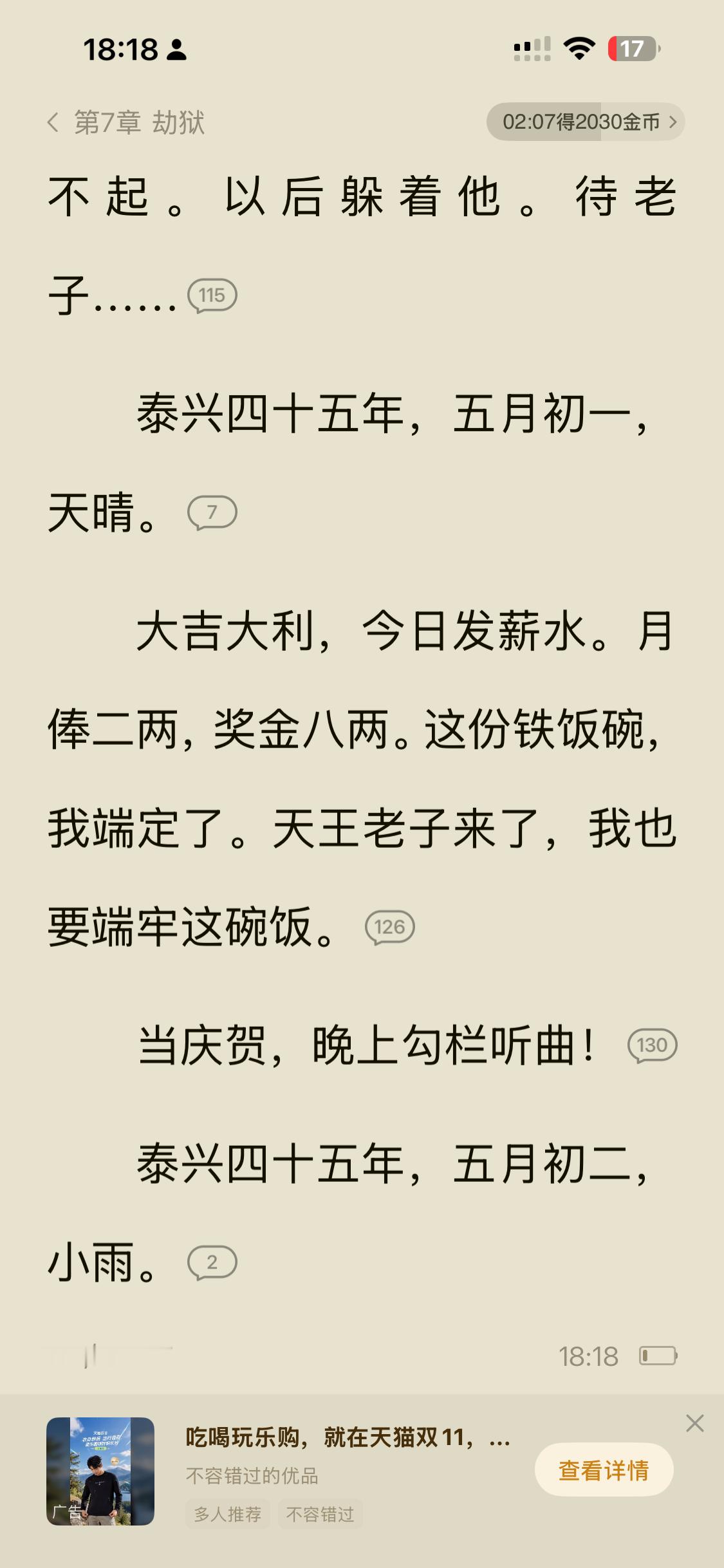 看到了这段，点开了评论区，舒服。王鹤棣大奉打更人 ​​​