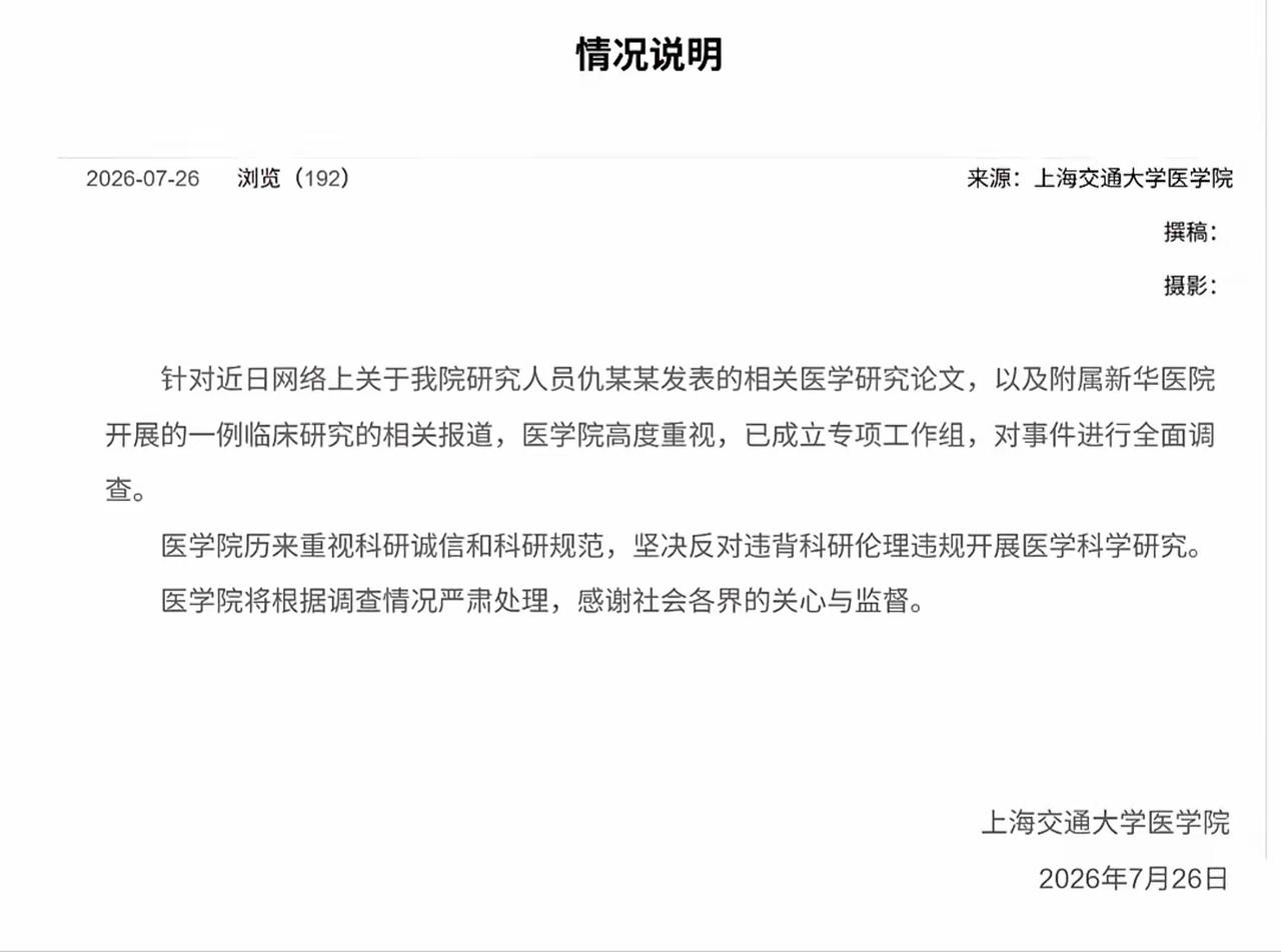 【女童试验后死亡被隐瞒！周兆成：医学科研底线不能破】
 
近期上海交大医学院女童