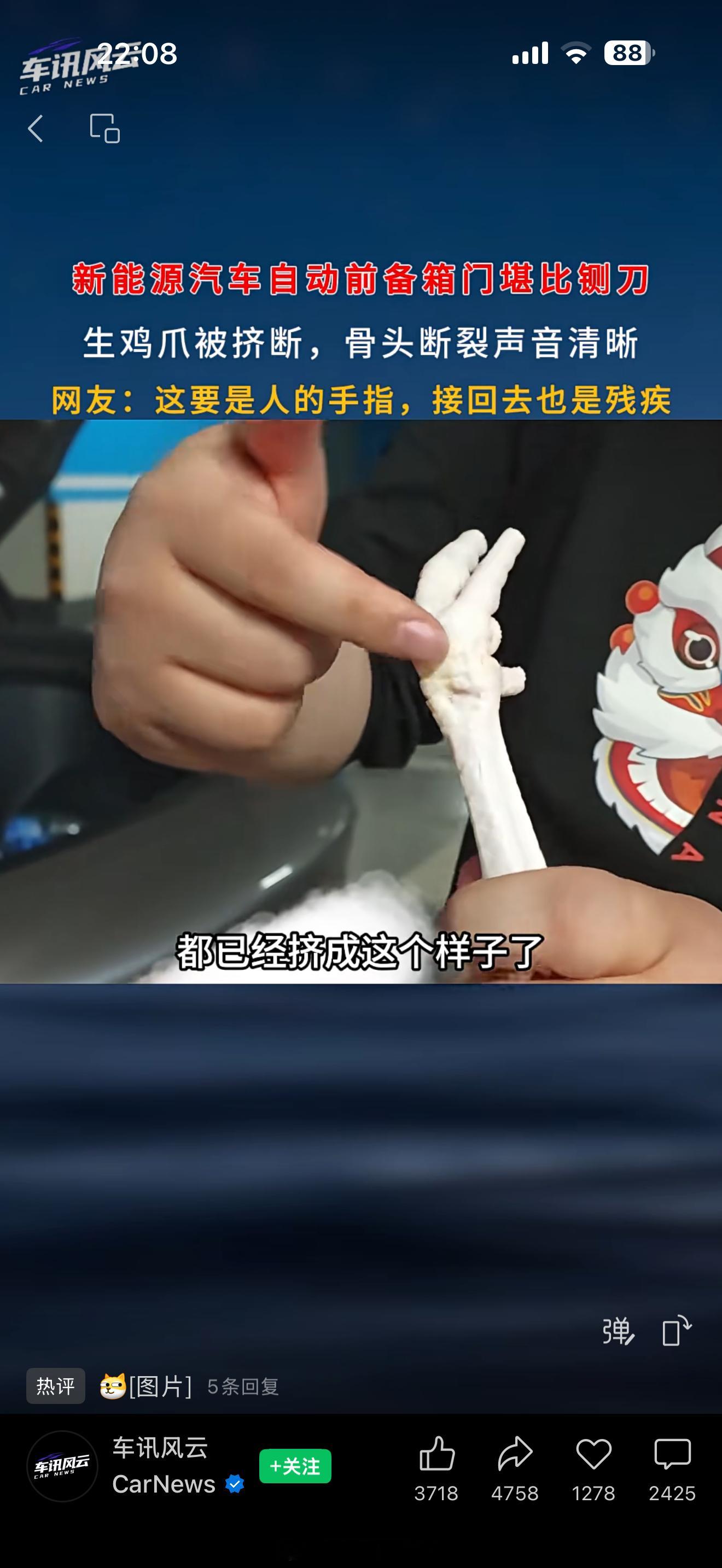 汽车自媒体“车讯风云”发布的一段新能源汽车自动前备箱防夹功能测试视频的截图，核心