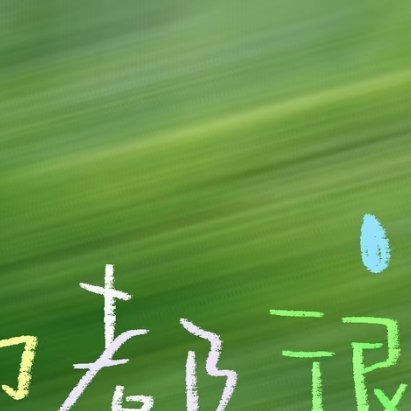 每日一善 🦋 阳光信用 🦋 每日一善 【☀️极好784｜橙V】ε(*･ω･)
