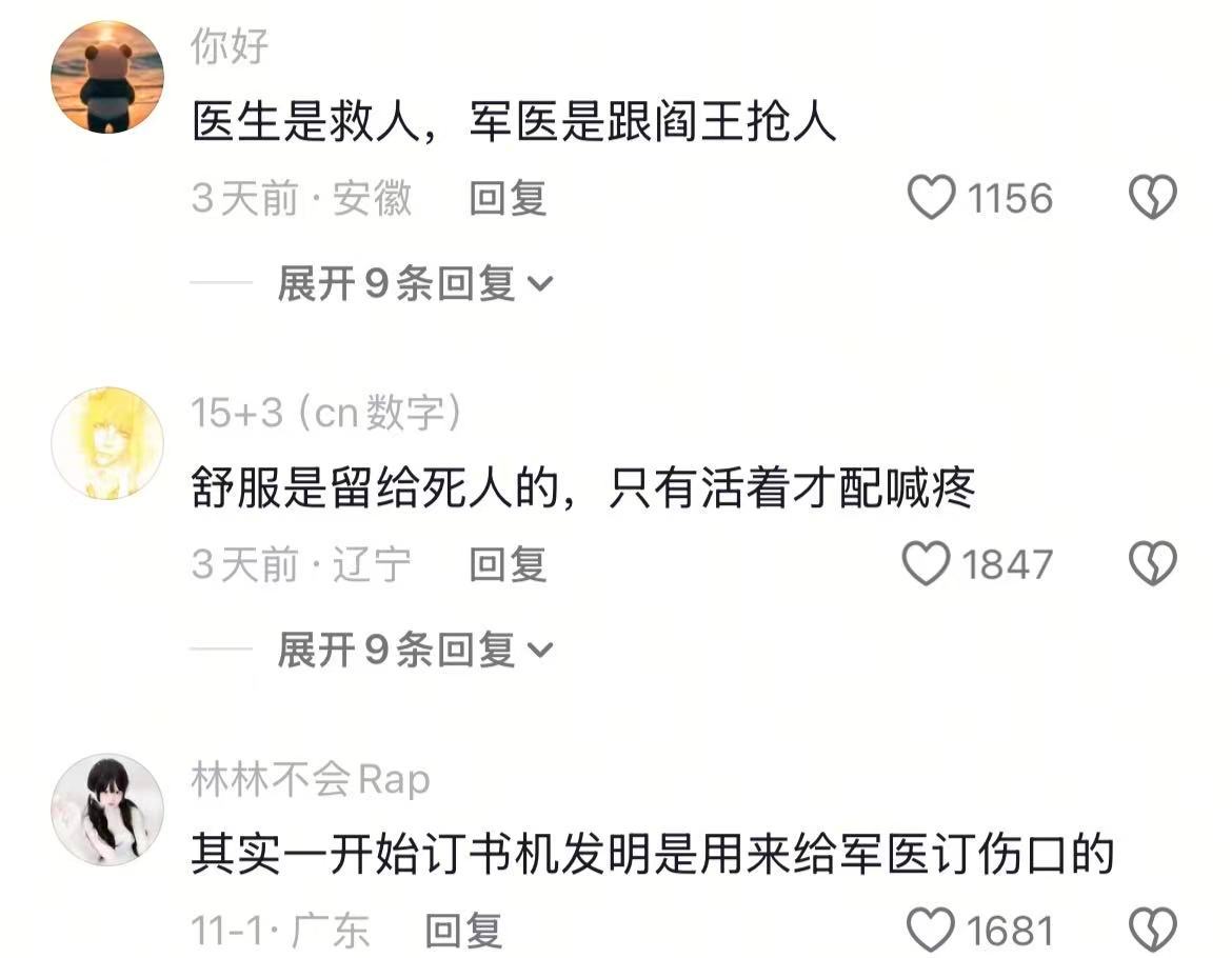 不是？你们军医救人都这么猛的吗😱😱 