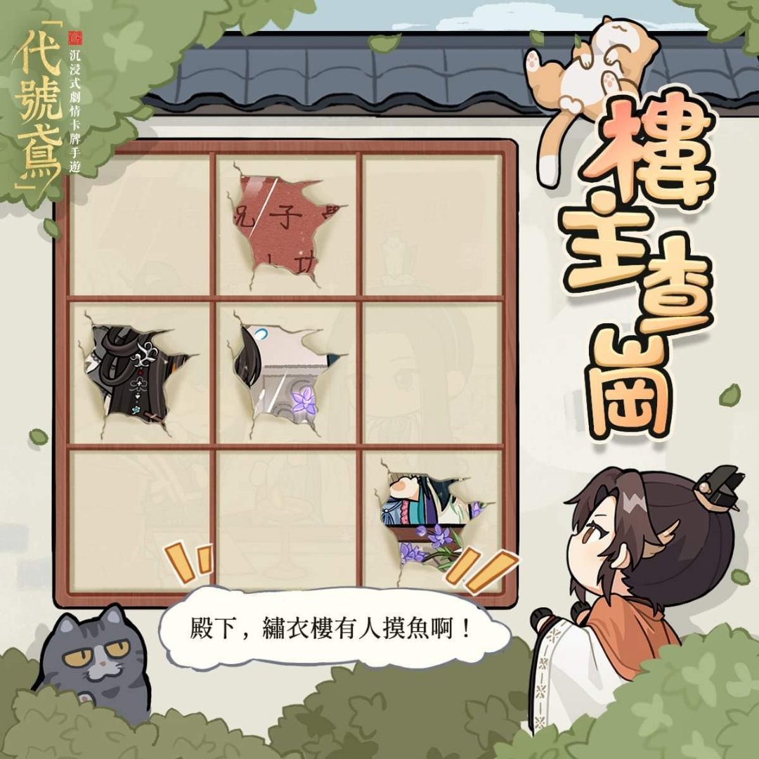 #代号鸢[超话]#【活动鸢报】「楼主查岗」活动即将重返！本月中秋节，楼内众人筹备