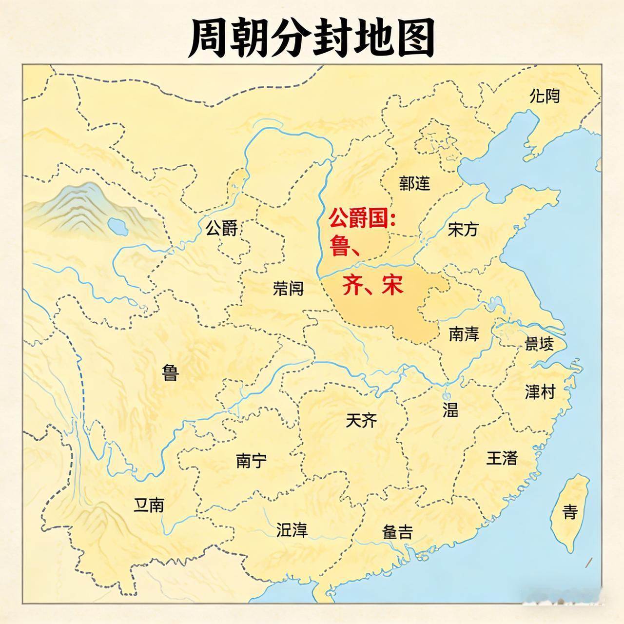 周朝的8个公爵国家都是什么?
周朝8大公爵国：地位比齐楚秦赵还高，为何大多默默无