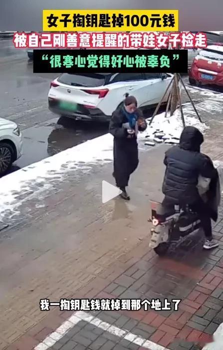 “没想到她是这样的人”，河北-邯郸，一位电瓶车司机骑行，从李女士身边闪过。因担心
