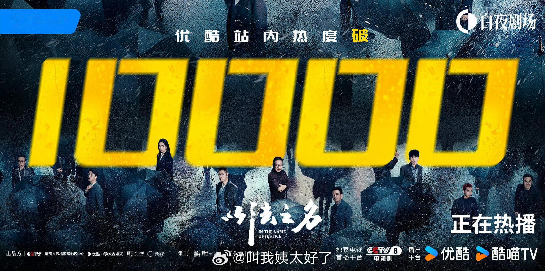 《以法之名》优酷站内热度破万了！这部剧怎么样？[哆啦A梦吃惊] ​​​
