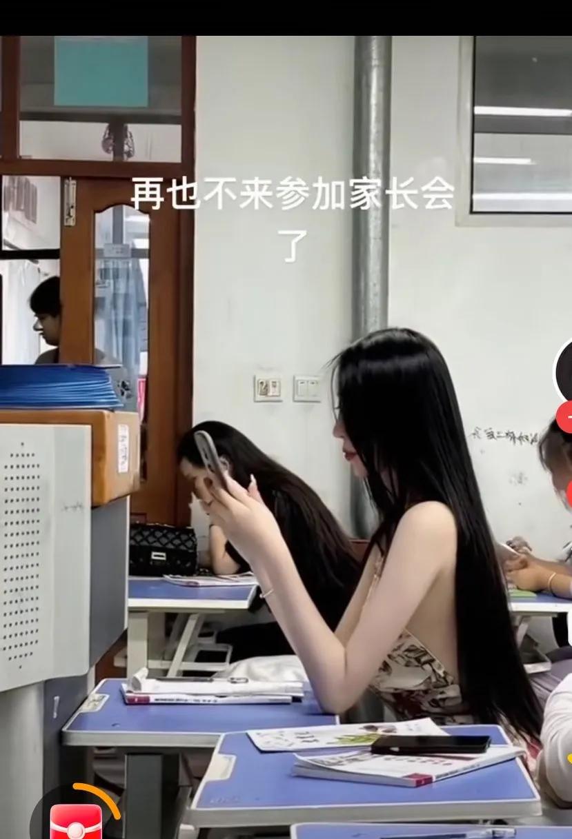 家长会上最靓的妹子，请问你把学校当成了什么？娱乐场所吗？

一家长参加孩子的家长