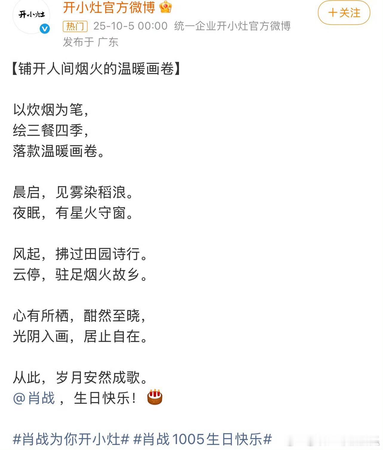 肖战代言品牌也卡点送上生日祝福，实力宠爱代言人！ ​​​