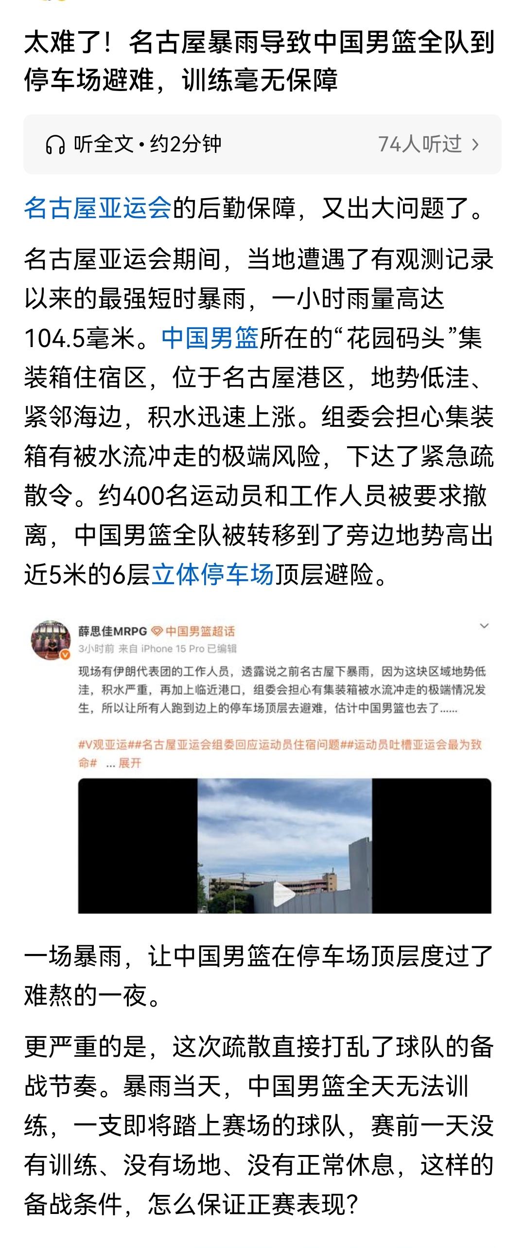 日本男篮是不是靠盘外招下作手段赢的？东道主球队有天然优势，成绩比客场略微强一些是