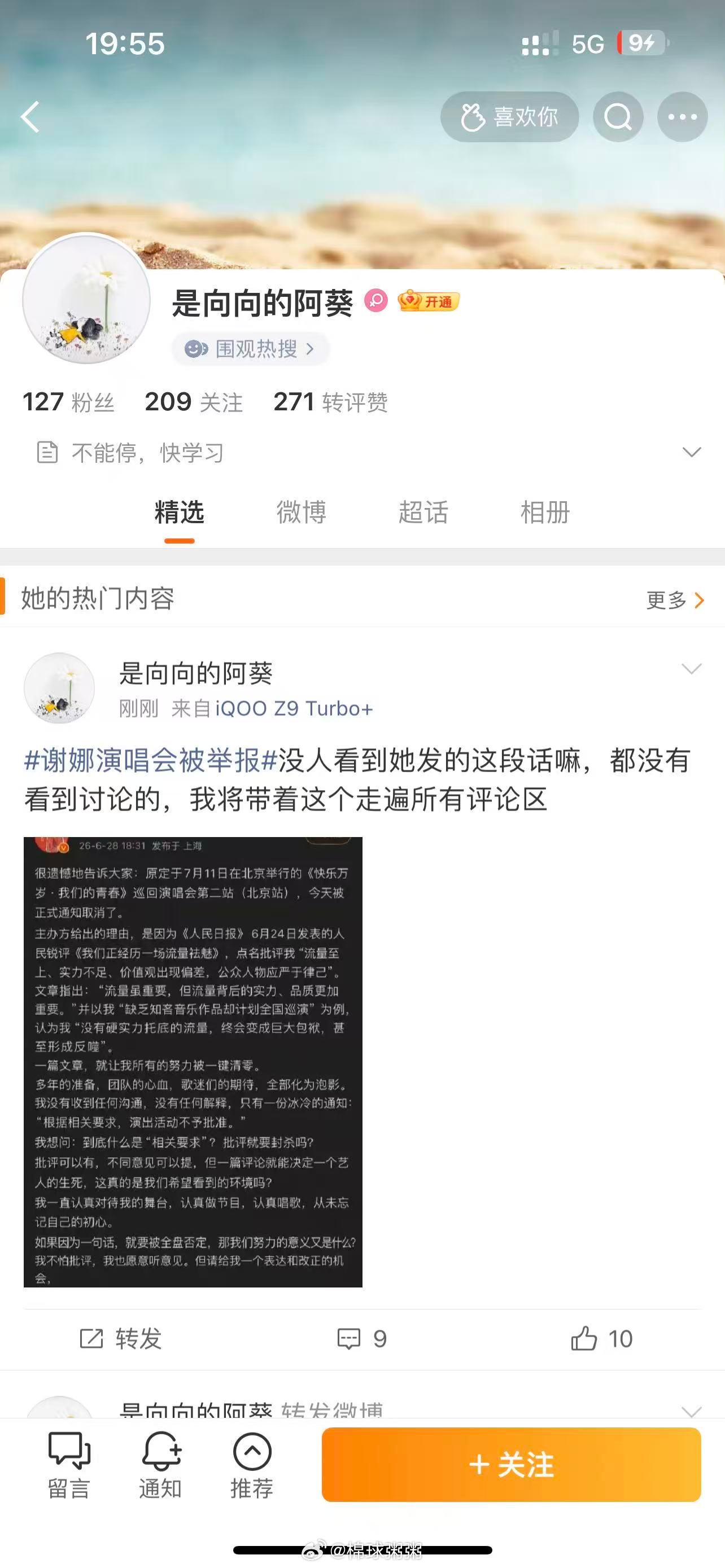 大妈你知不知道互联网上随便造谣是要进去的？这么喜欢粉随正主？谢娜都没落地你帮她发