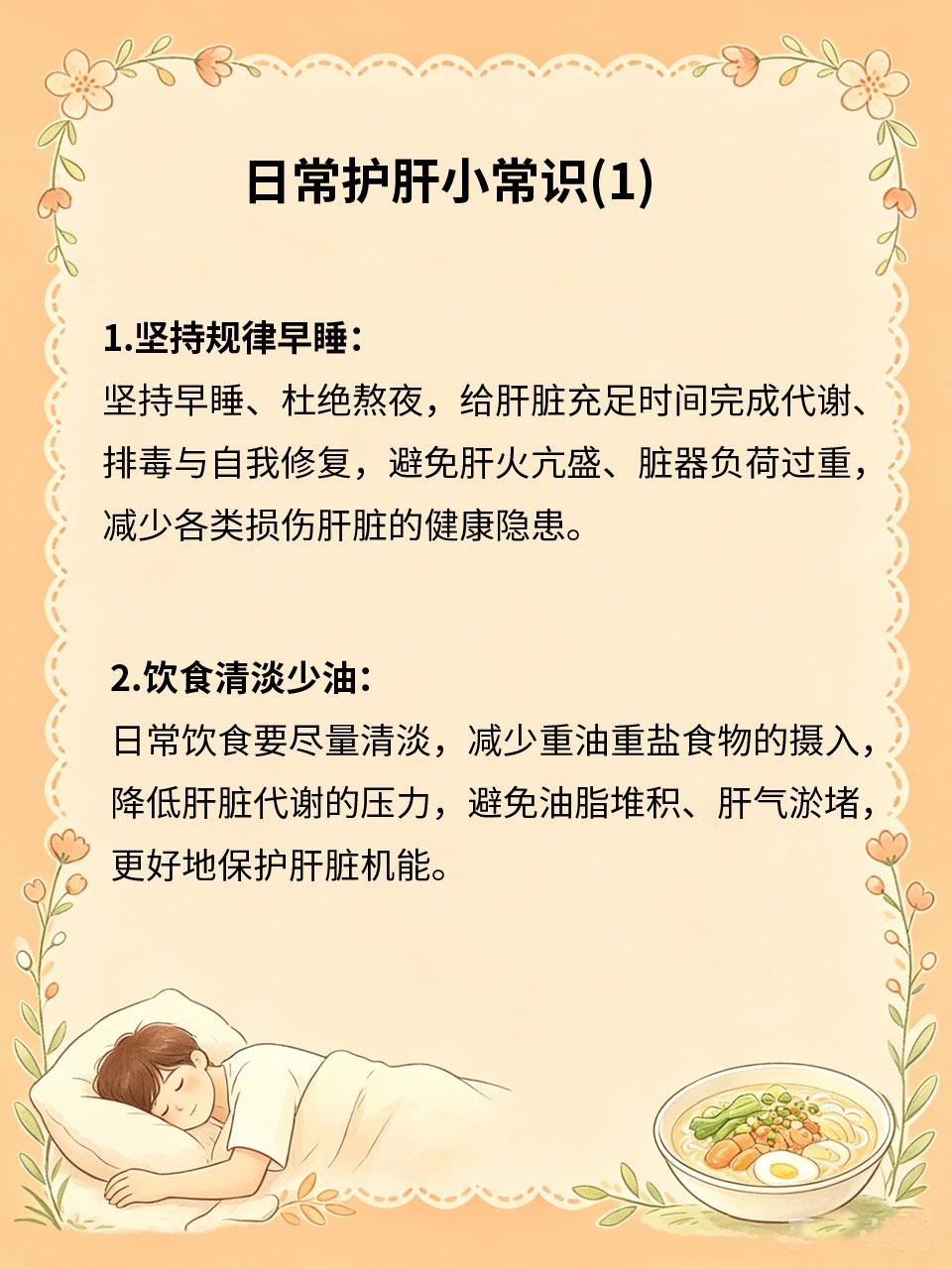 日常护肝小常识，减轻身体代谢压力
肝脏是人体代谢核心🫙，日常护肝无需复杂方式，