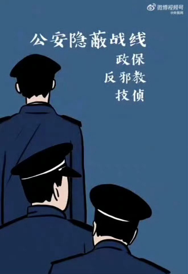 在人民公安序列中有这样一些警种，他们，不在公众聚光灯下；他们，日常便装非必要不穿