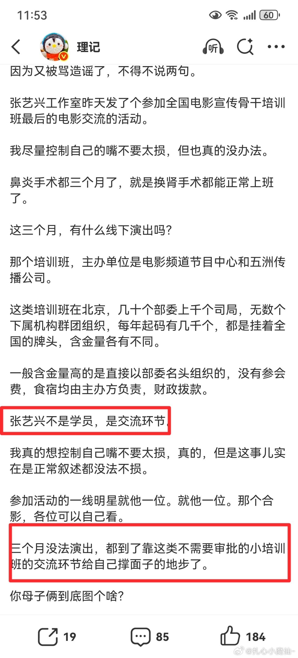 理记又出来了说张艺兴了，说他昨天参加的是不需要审核小场子活动用来撑面子… 