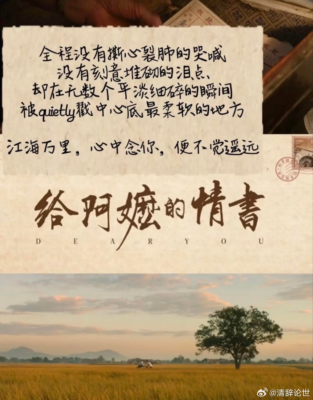 给阿嬷的情书｜一纸侨批，藏尽沉默的人间大义一纸侨批，半生南洋。看完《给阿嬷的情书