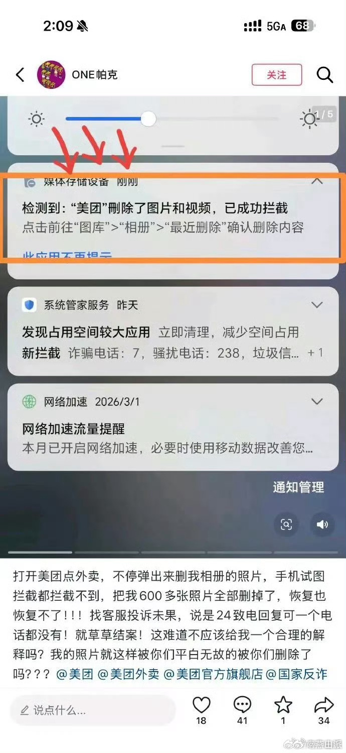 美团删照片虽然知道现在这个社会基本没有隐私，但美团有点太过于夸张了，删了600多
