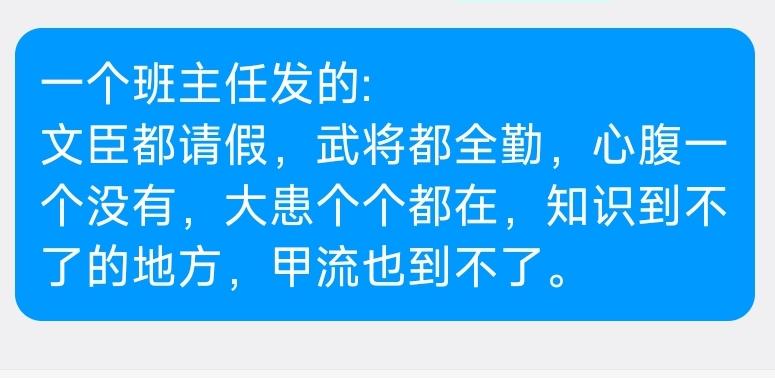 这波甲流有多厉害，看看一个老师发的。