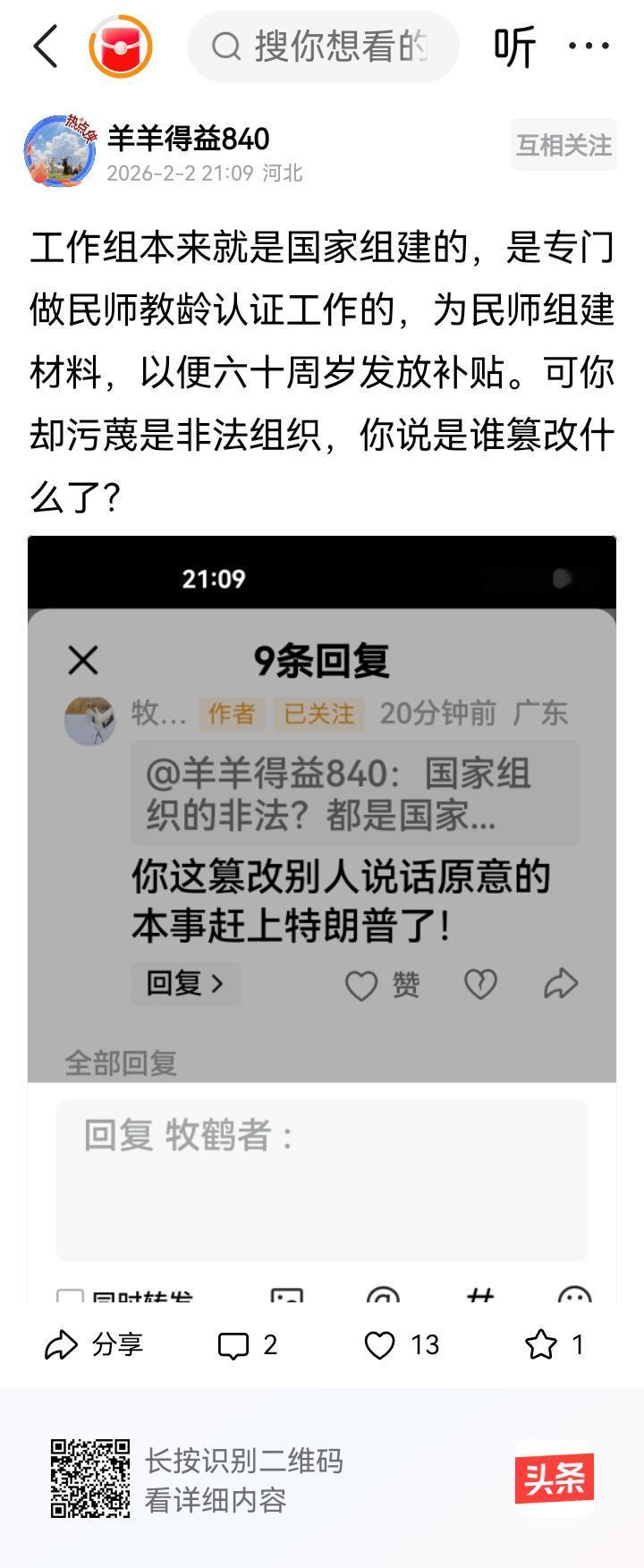 前几天“民师工作组”已经发出了最新消息，在安徽省歙县、河北省石家庄市等地已将老民