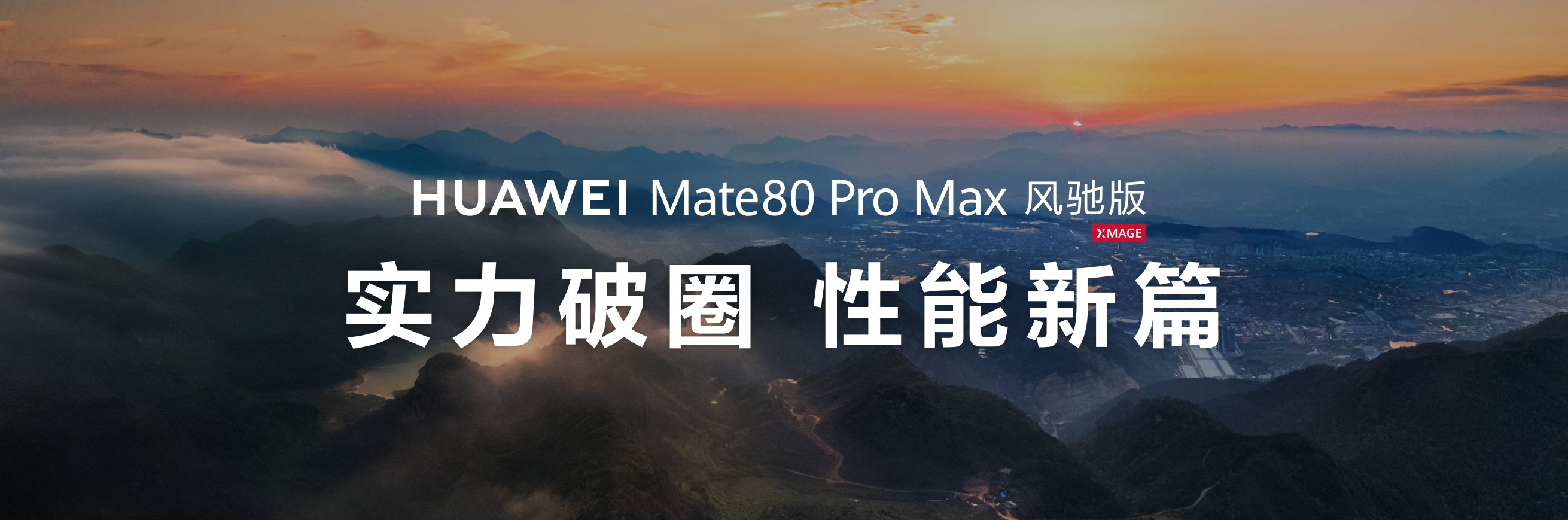 Mate80风驰版首创仿生羽翼涡扇 华为这次不是在堆料，是在给行业划新起跑线我看