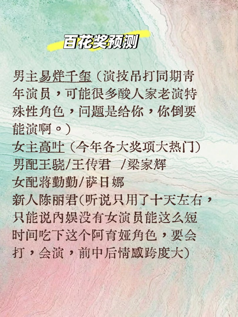 凑个热闹千玺如果不拿奖，另外拿奖的人应该也会觉得心虚吧百花奖｜易烊千玺 