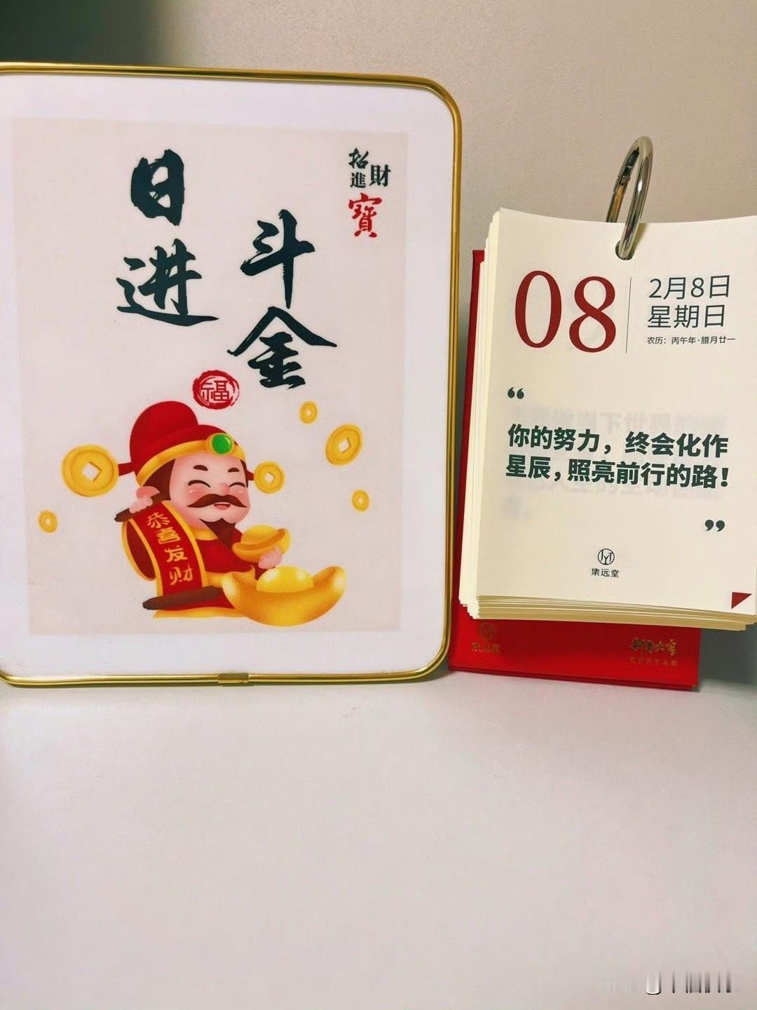 2026.02.08
周日，快乐