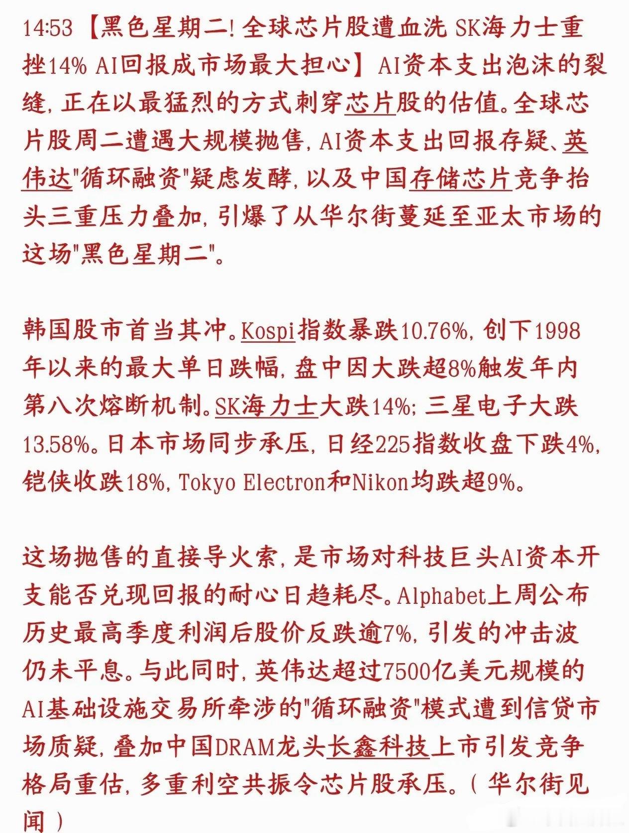 太惨了，股市暴跌三大原因都出来了，关键是看不到未来周二全球芯片板块迎来大规模暴跌