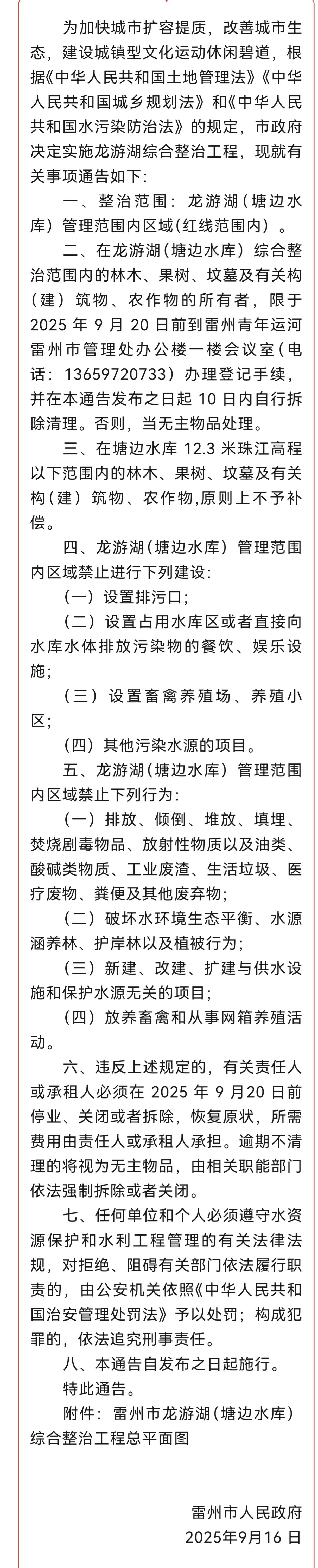雷州又一休闲绿道即将上线！
该休闲绿道位于在龙游湖（塘边水库）周围，有关部门正在