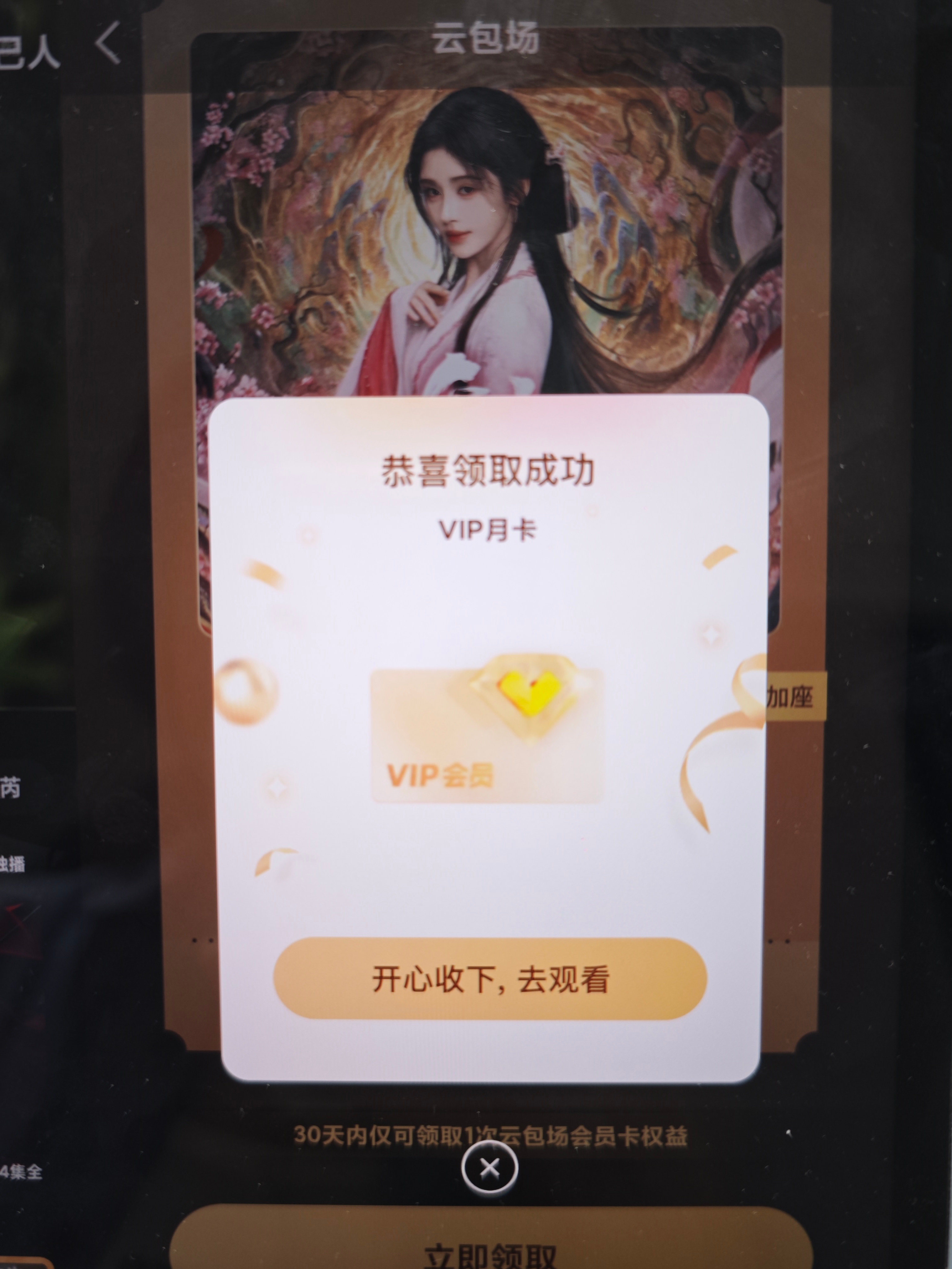 谢谢女儿请我看姜黎非啦 