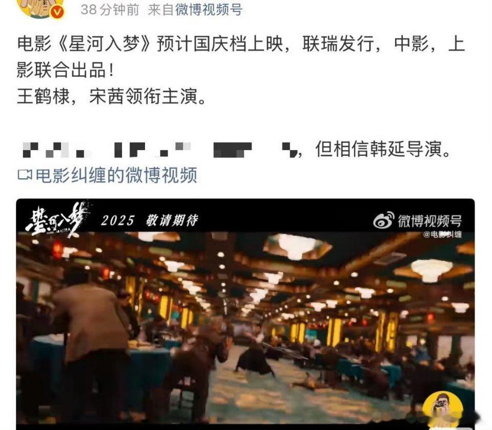 王鹤棣宋茜的电影星河入梦国庆档要来嘞 ​​​