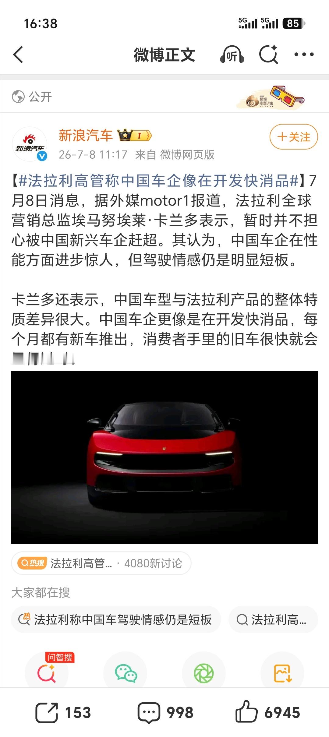法拉利高管称中国车企像在开发快消品虽然我很喜欢法拉利，但必须得说快消品不是贬义词