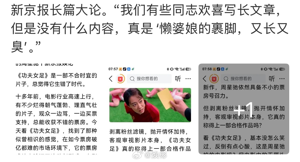 《功夫女足》上映4天票房破7亿，人民群众喜闻乐见的，有些媒体和所谓的大V就是不喜