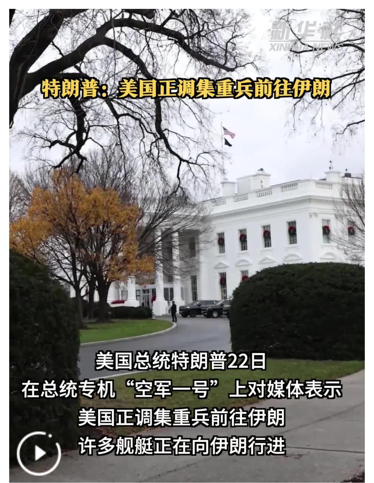 美国总统剑指伊朗，恐怕暗中琢磨对他国下手，这种小把戏并不高明。
    美国总统