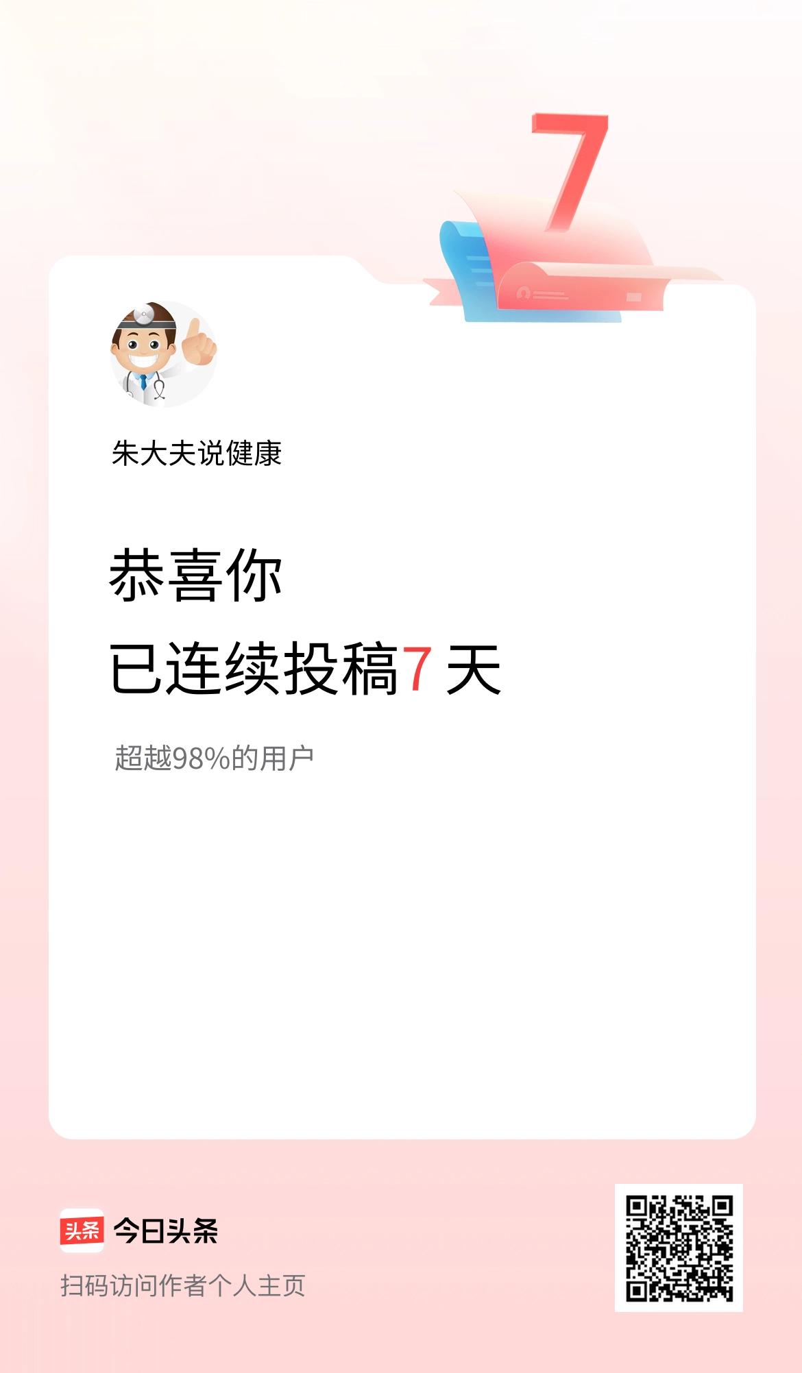 我在头条连续投稿7天