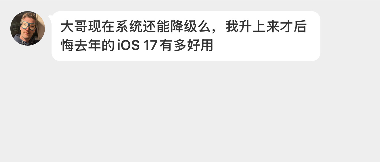 明年此时：我升上来了才知道去年的iOS 18有多好用…[困] 