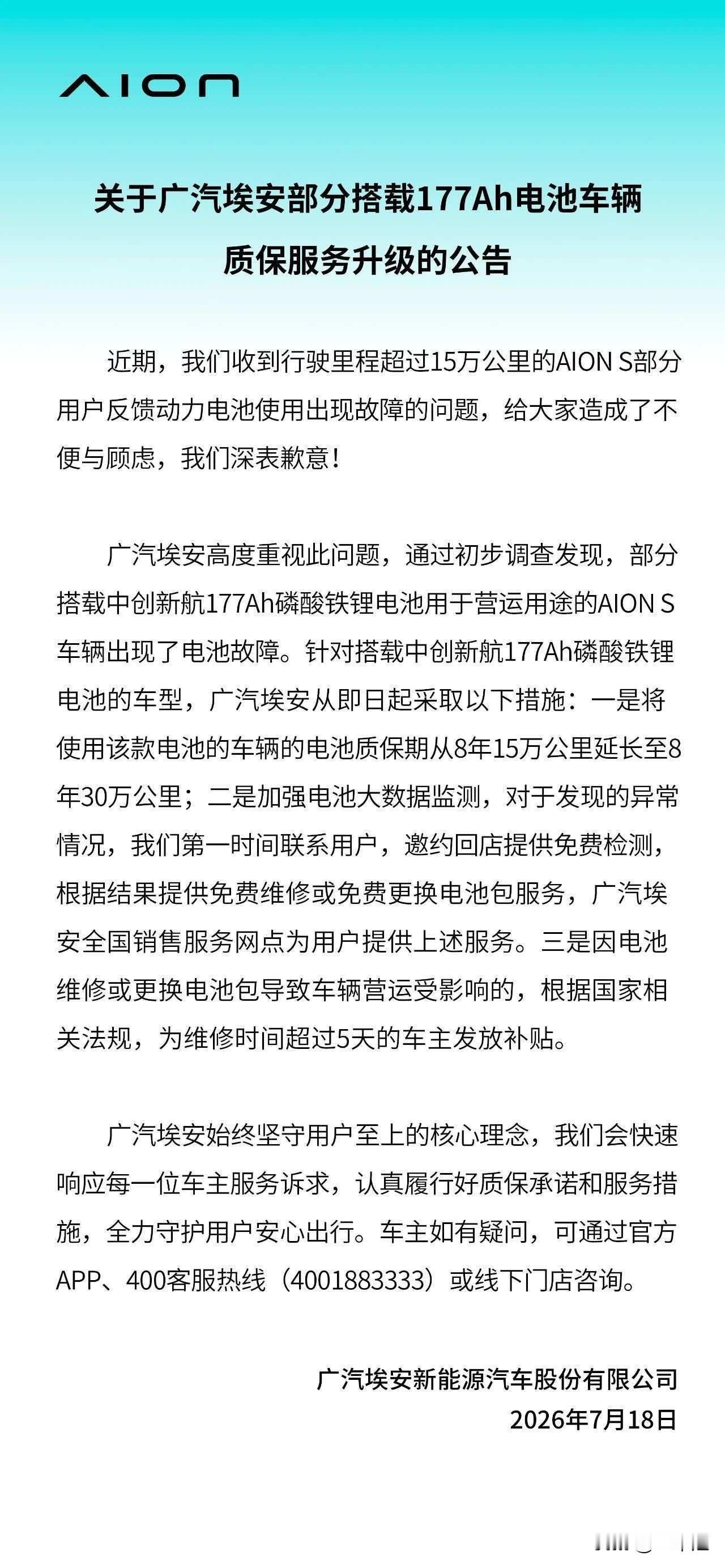 保障网约车司机，针对中航电池，埃安召回在走，同步服务升级！
我有个跑滴滴的朋友，