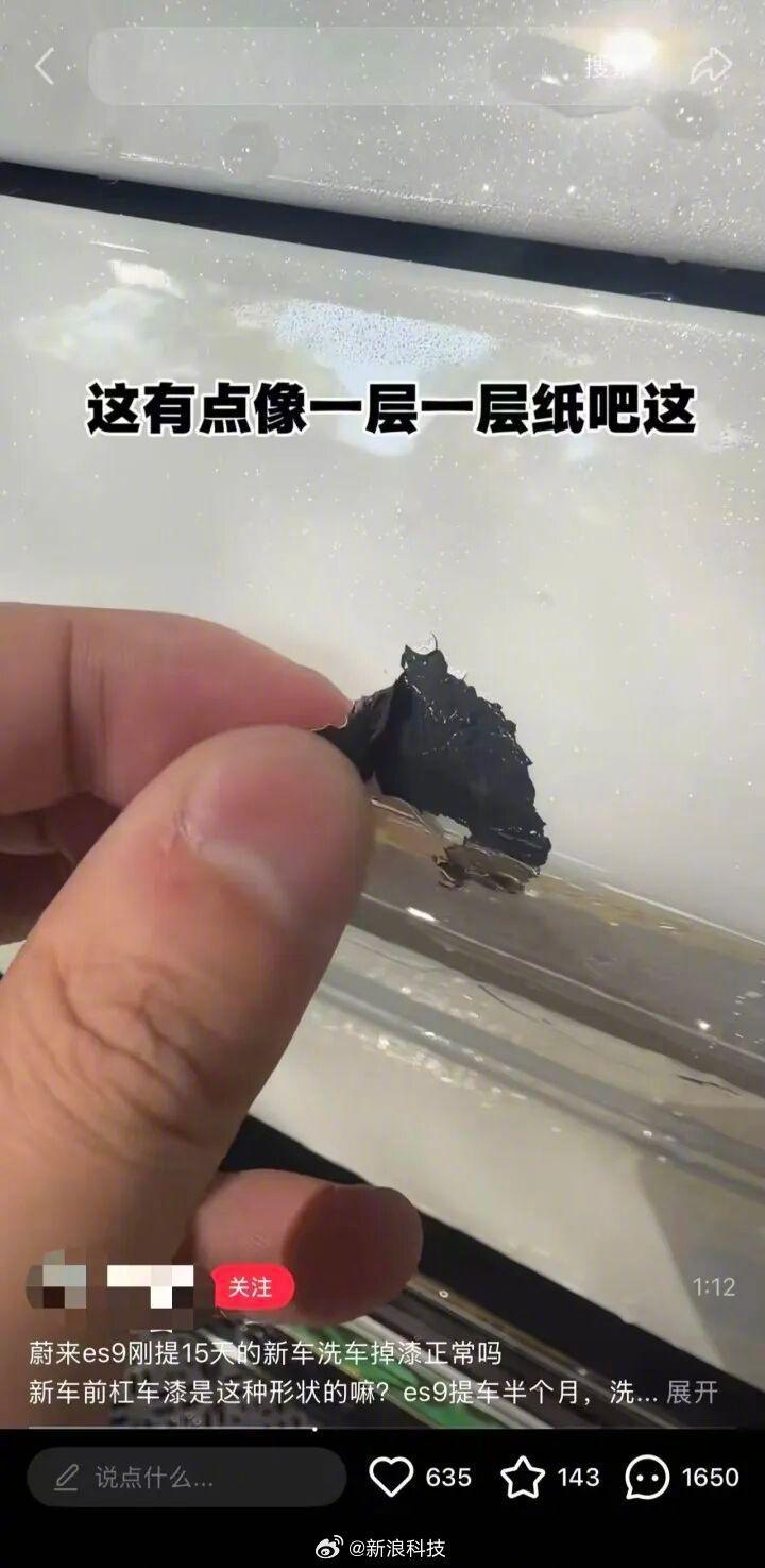 蔚来回应车漆洗车时被冲掉 蔚来建议高压水枪洗车的时候，离车远点，最好是50cm以