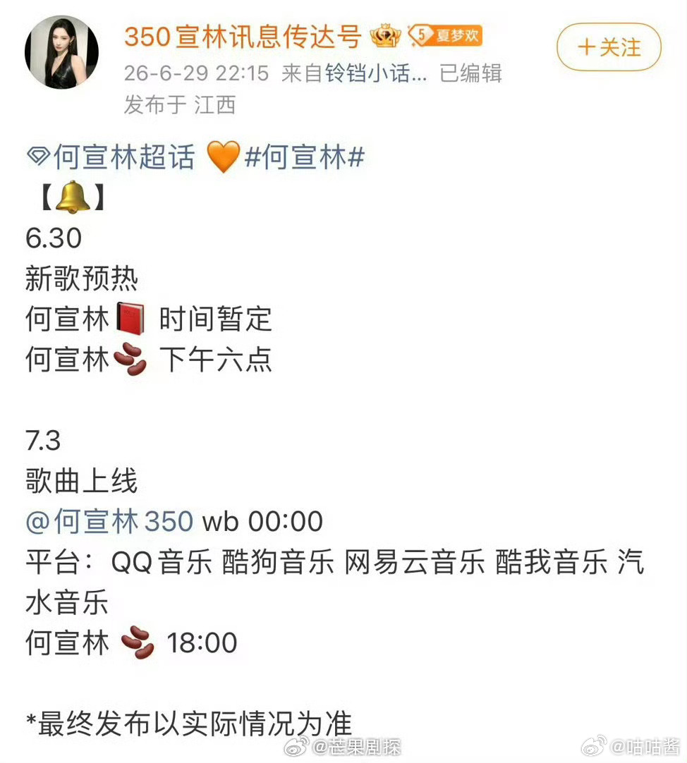 何宣林新歌预热节奏何宣林要发歌了 何宣林发发歌了，预热节奏都出来了 