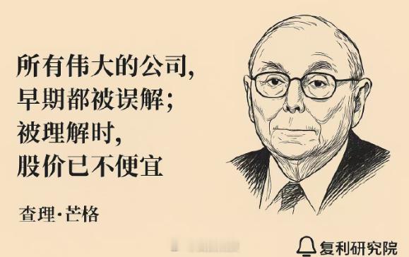 芒格的9大投资箴言，值得每一位兄弟深思股票 1、赚大钱不靠买卖，靠等待。2、破产