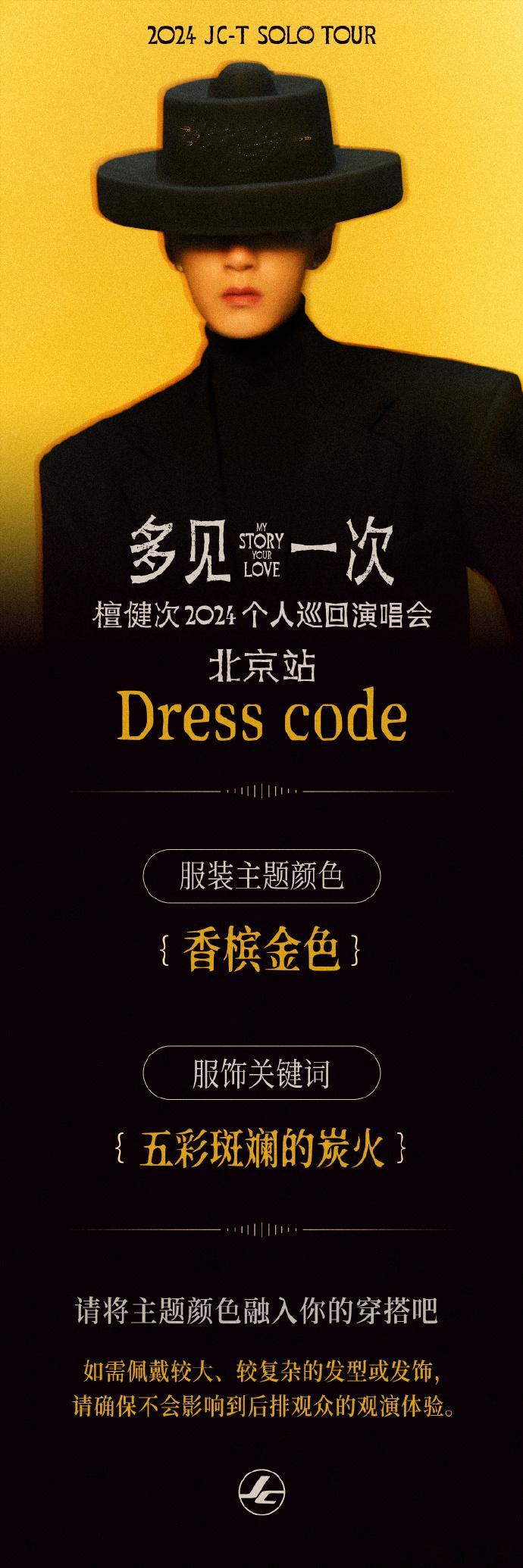 #檀健次演唱会北京站观影攻略##檀健次北京站观影攻略# 檀健次北京站演唱会即将来