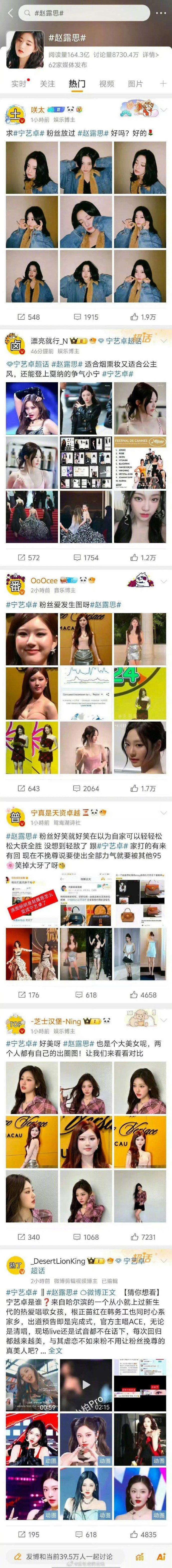 宁艺卓粉丝在赵露思gc排字[哆啦A梦吃惊] ​​​