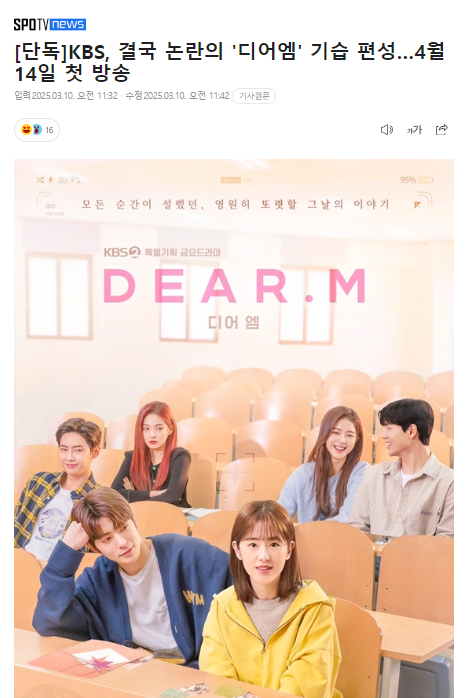 独家：《Dear.M》将于4月14日KBS首播 ​​​10日据独家报道，KBS将