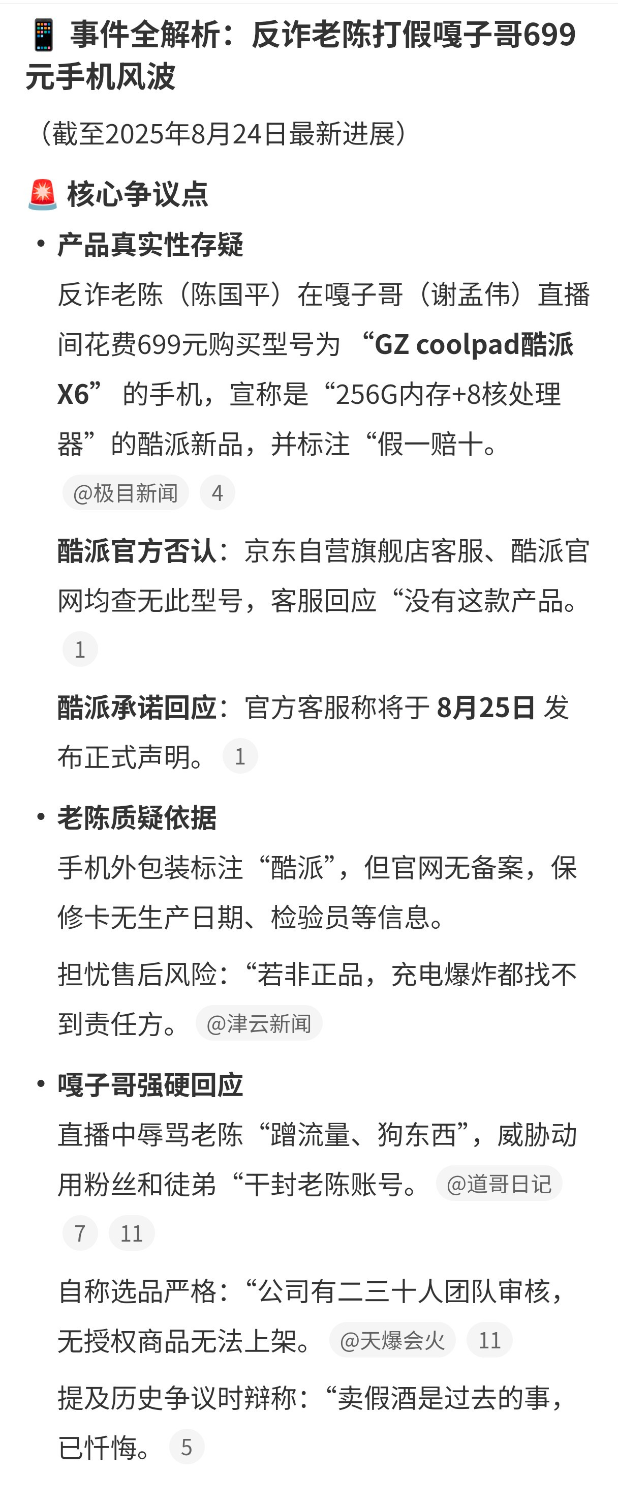 反诈老陈打假嘎子哥所售699元手机型号为“GZ coolpad酷派X6”的手机，
