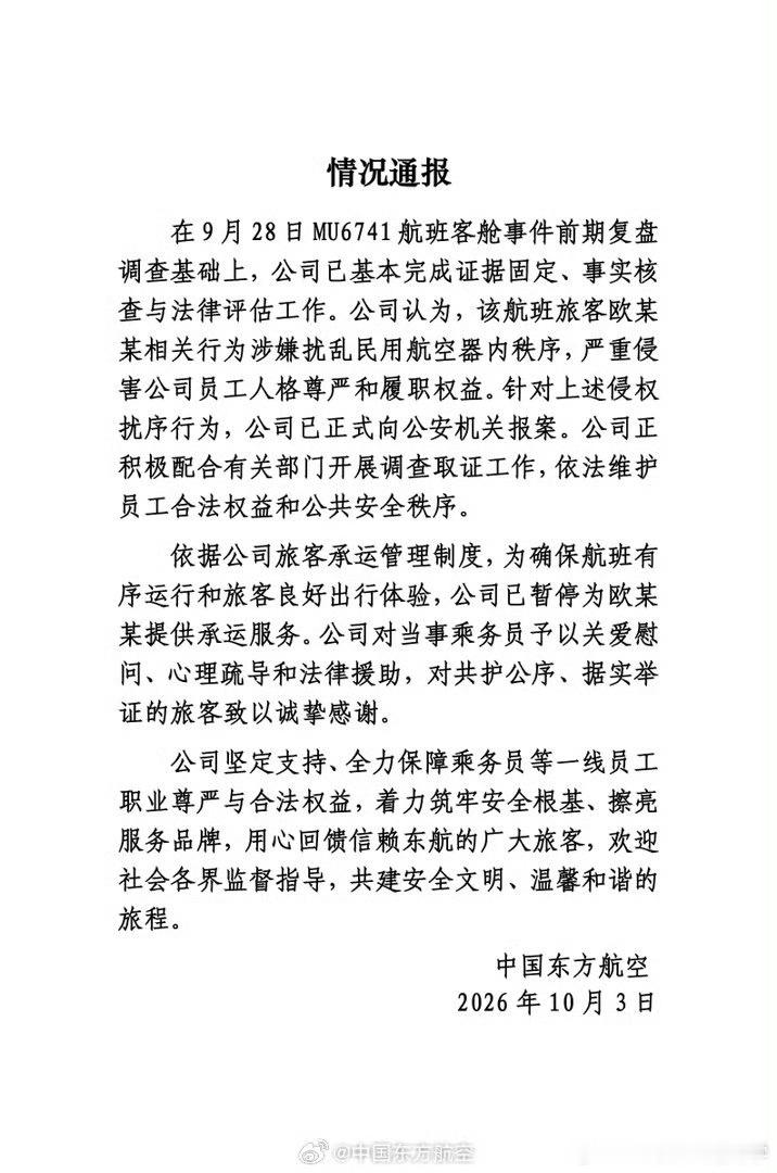 东航再通报空姐下跪事件这才对。处理太慢了，把这种人拉黑就对了希望不是迫于舆论的压