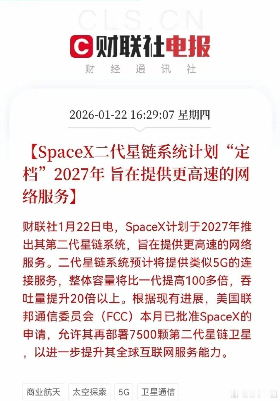 利好！又是大利好！商业航天一下来了两个大利好消息太空旅游+SpaceX二代星链卫