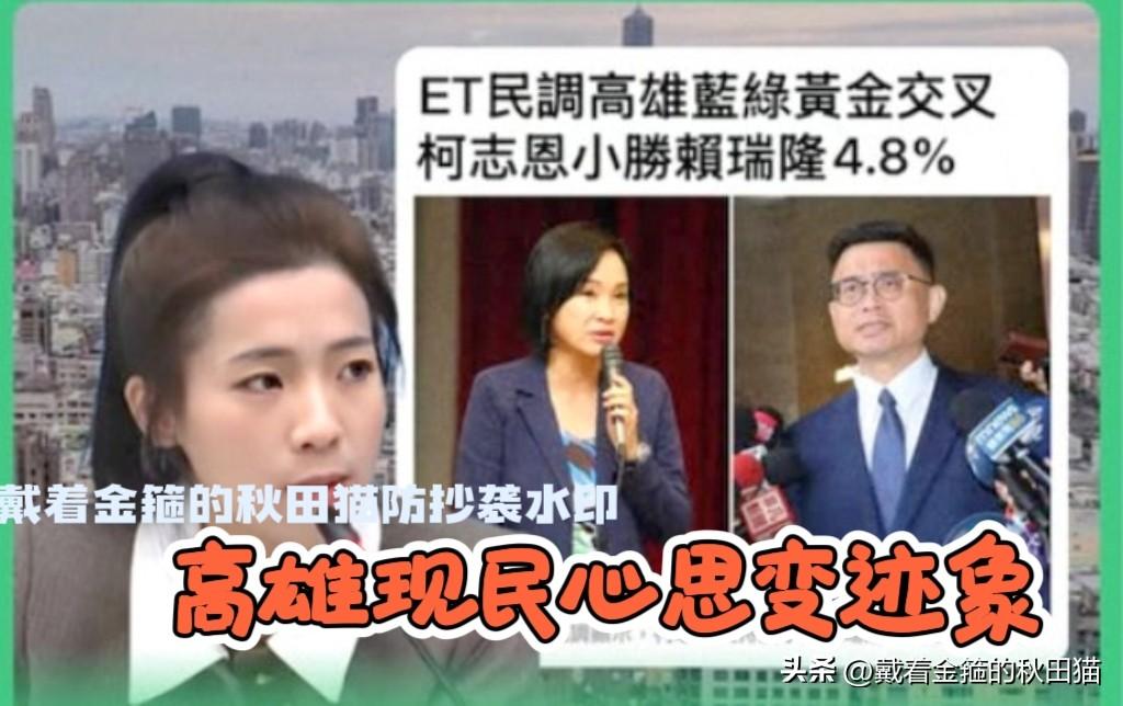 高雄人心思变？
其实是一颗凤梨释迦外加一部校园剧，让高雄市长选情彻底大翻转！
