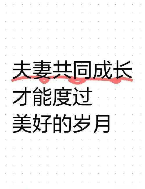 夫妻之间最大的底气就是信任，它不是凭空来的，全靠日常一件件小事慢慢攒出来。不隐瞒
