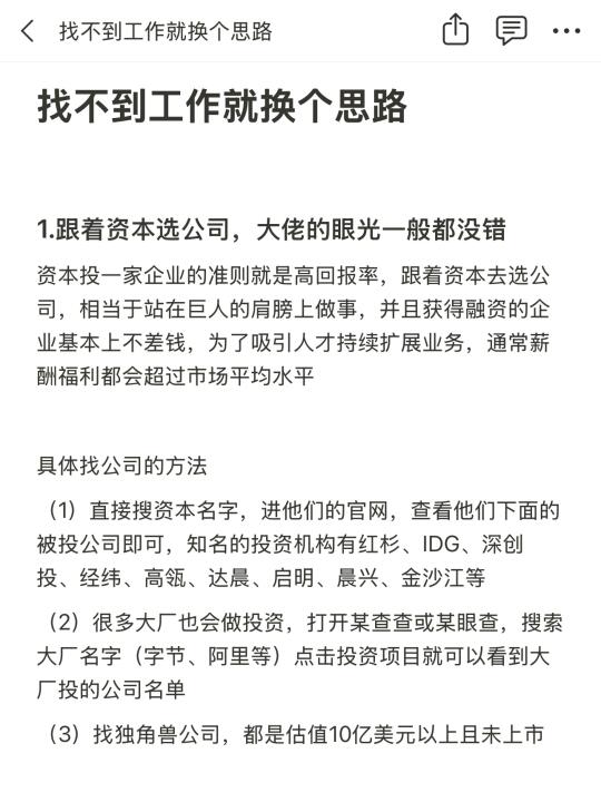 找不到工作就换个思路