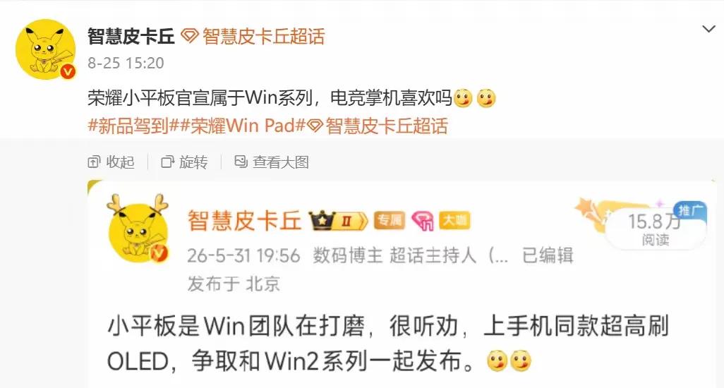 荣耀Win Pad实锤！Win团队操刀，有望和Win2同台登场，荣耀这款小平板正