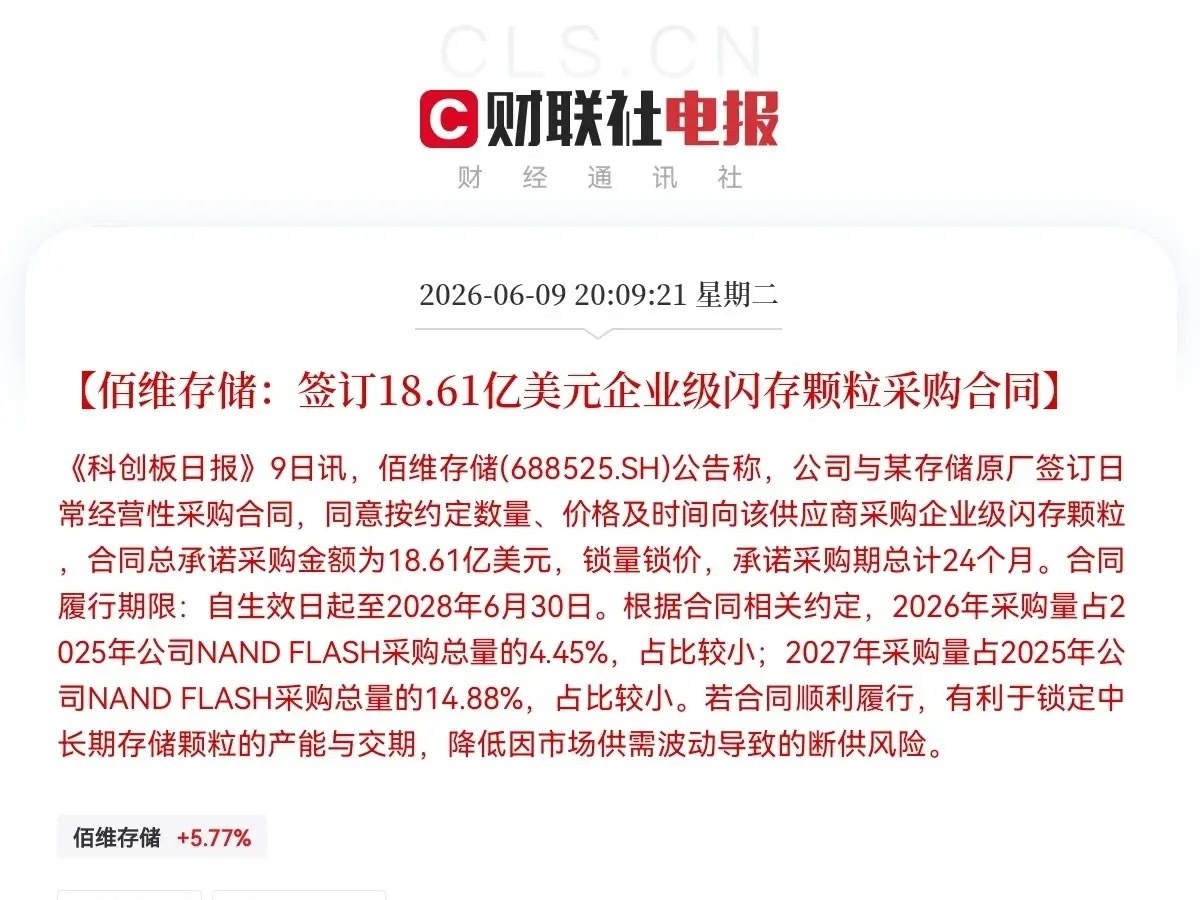 突发利好！佰维存储超级大利好，满仓这家公司的股民要兴奋的睡不着了，明天要开始数板