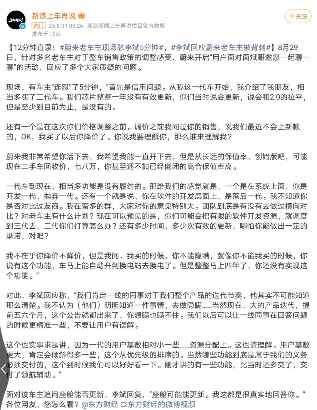 蔚来老车主现场怼李斌5分钟看来是真的老车主说的东西都很尖锐，但我觉得也挺好的，至