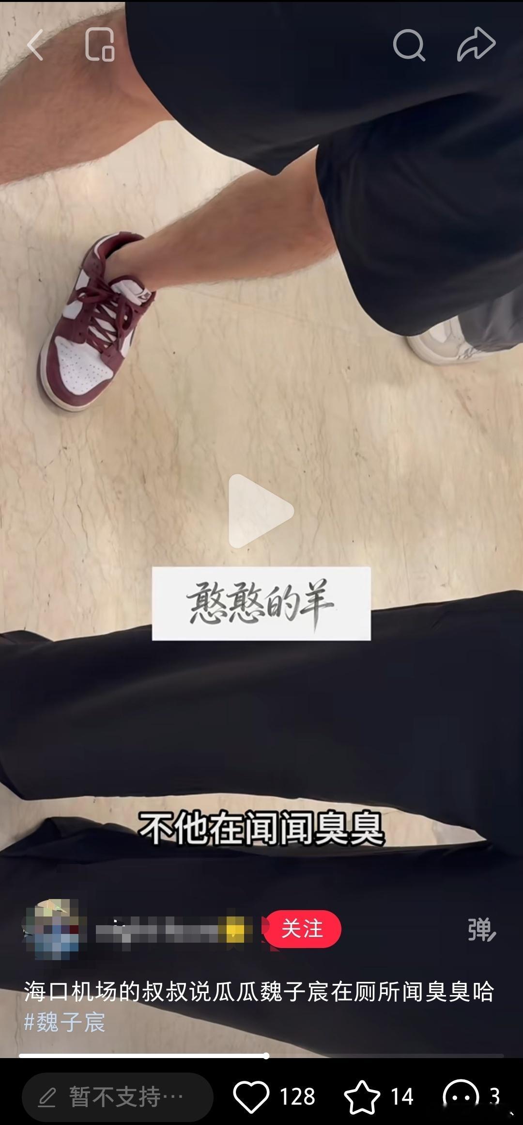 tg魏子宸闻臭臭 