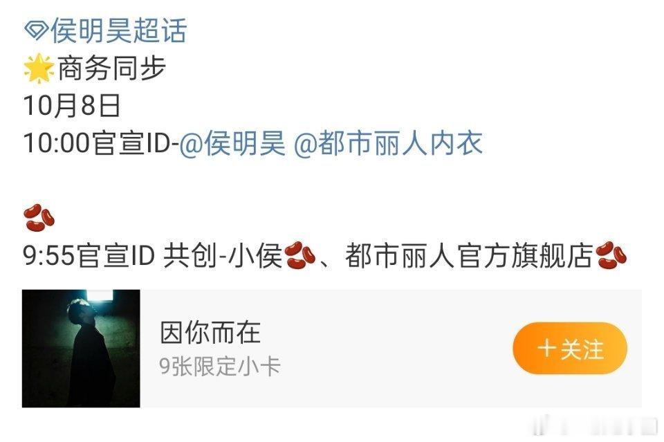 哇，侯明昊 新代言来喽！ ​​​